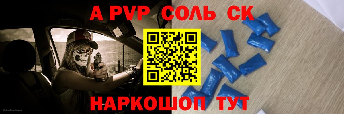 Alpha PVP Соль  A-PVP  Спасск-Дальний  Альфа ПВП кристаллы  Вход с VPN  A-PVP СК 