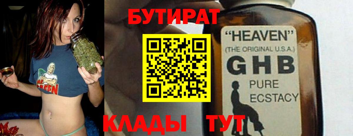 БУТИРАТ буратино  Вход с VPN  Спасск-Дальний 