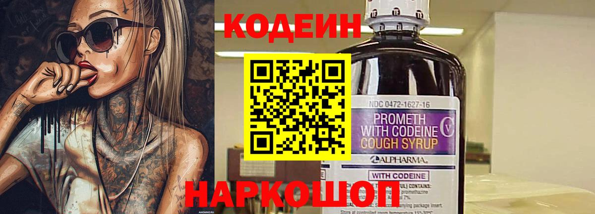 Кодеин напиток Lean (лин) Спасск-Дальний