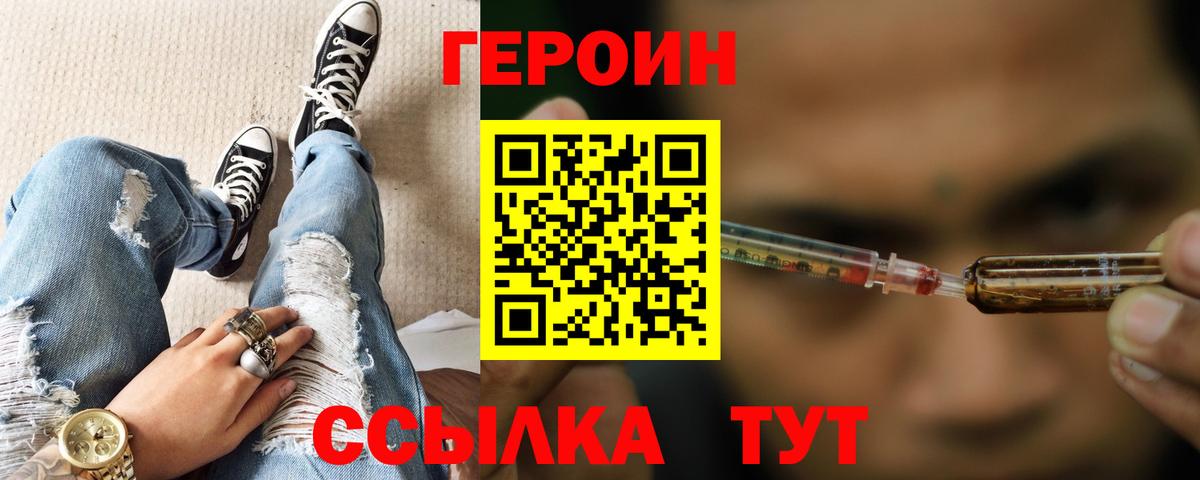 Героин  Вход с VPN  Спасск-Дальний  ГЕРОИН герыч 