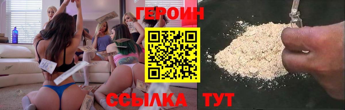 ГЕРОИН гречка Спасск-Дальний
