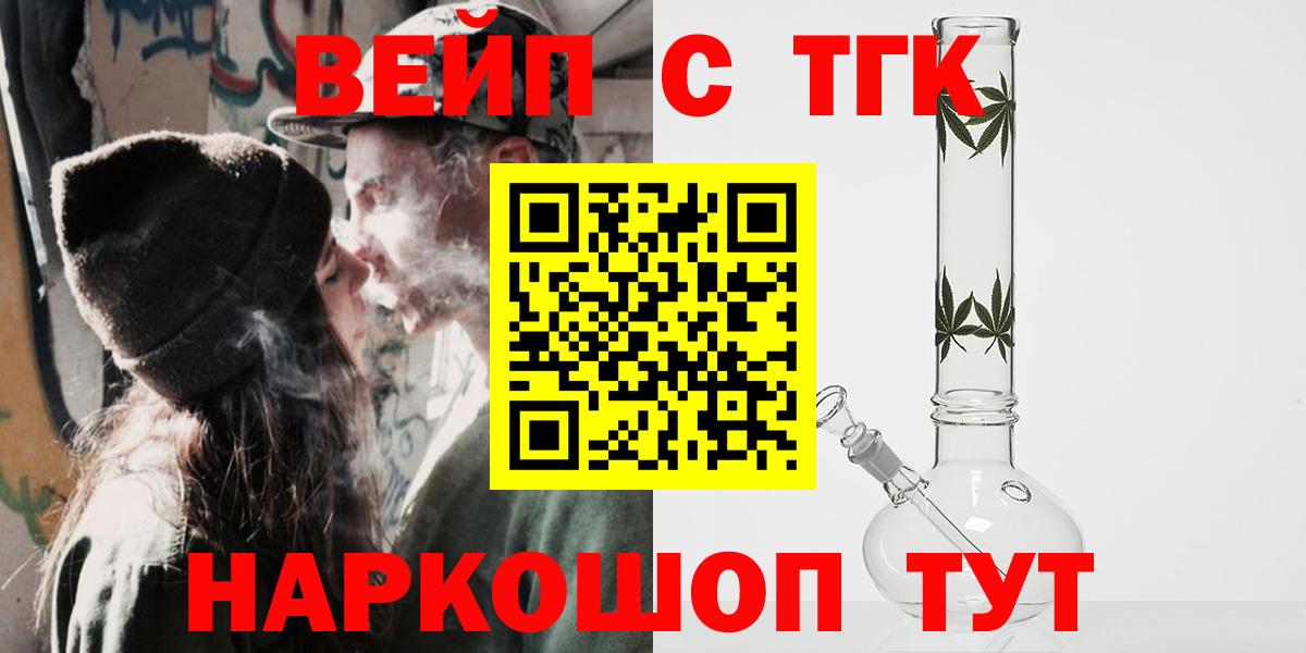 ТГК вейп с тгк Спасск-Дальний